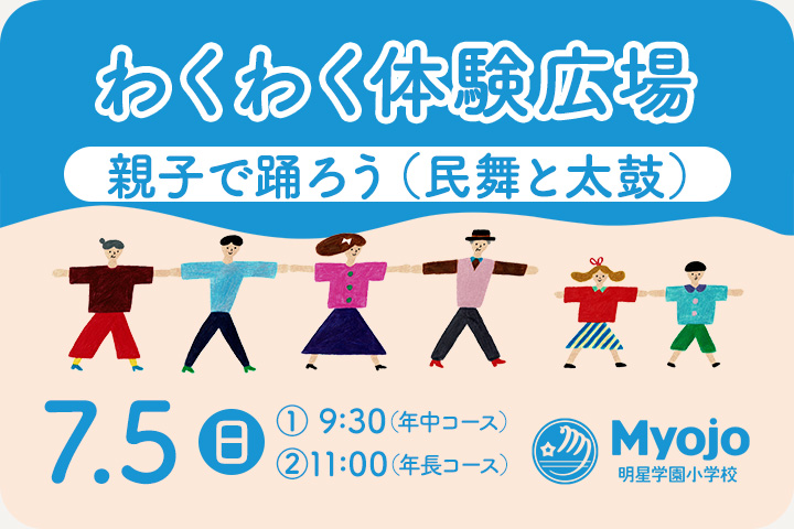 親子で踊ろう(民舞と太鼓)