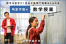 明星学園数学授業記事
