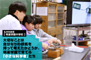 明星学園理科授業記事