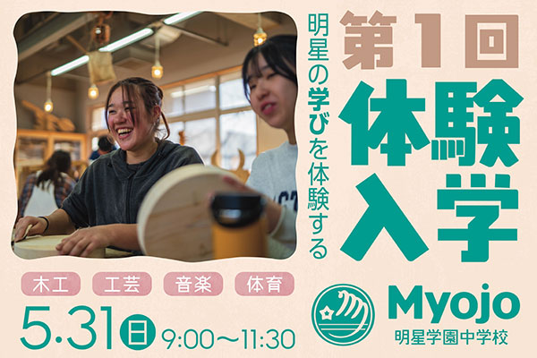 第1回体験入学