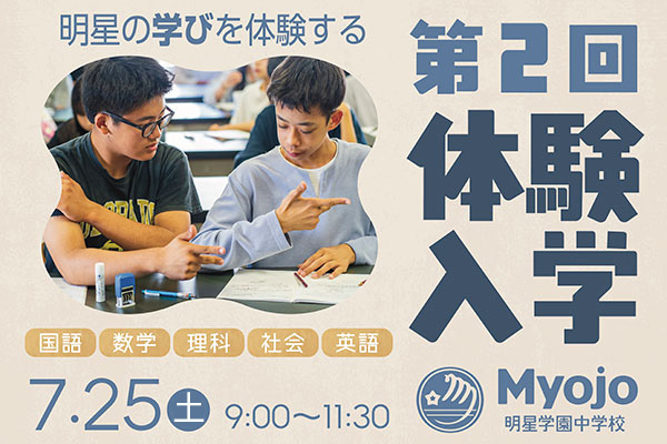 第2回体験入学