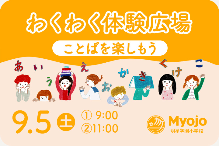 ことばを楽しもう