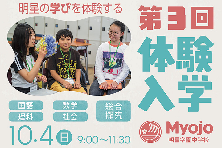 第3回体験入学