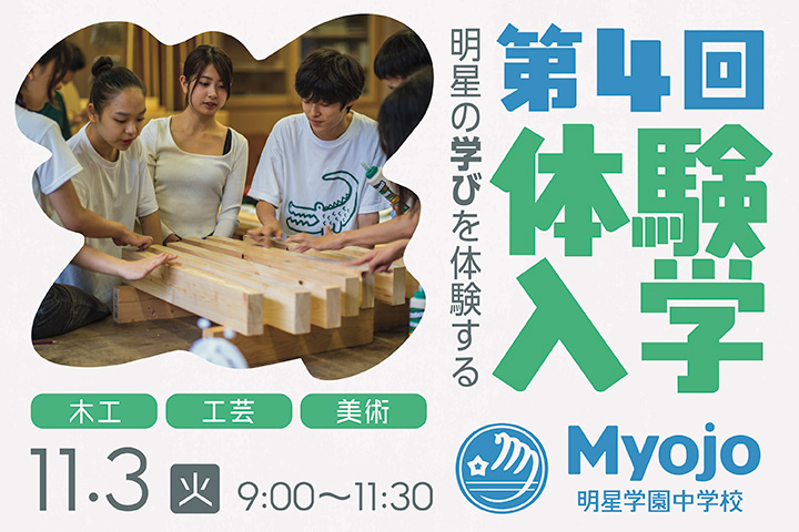 第4回体験入学