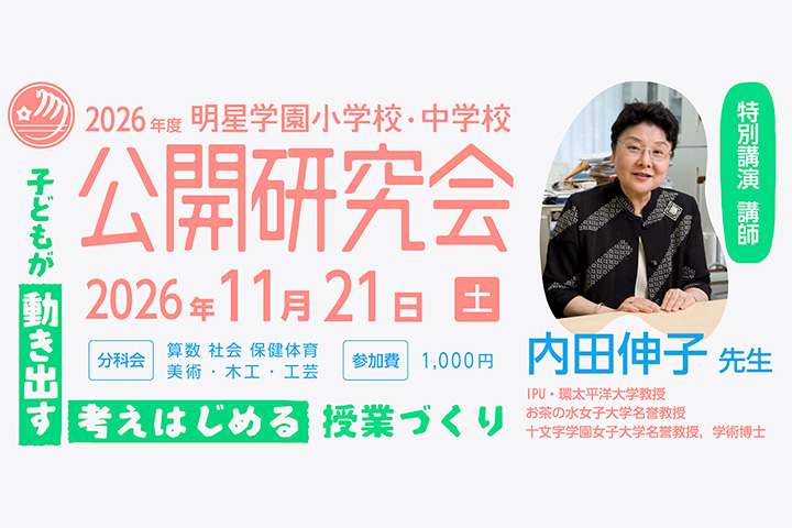 公開研究会