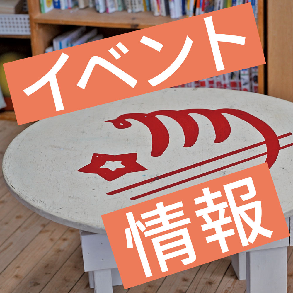 イベント情報（小学校-2）