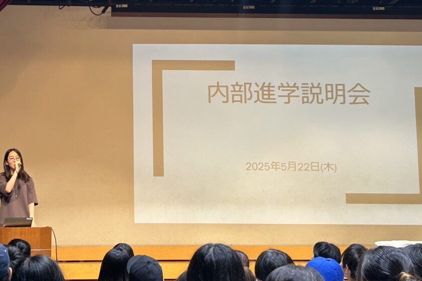 【6年生】内部進学説明会開催!