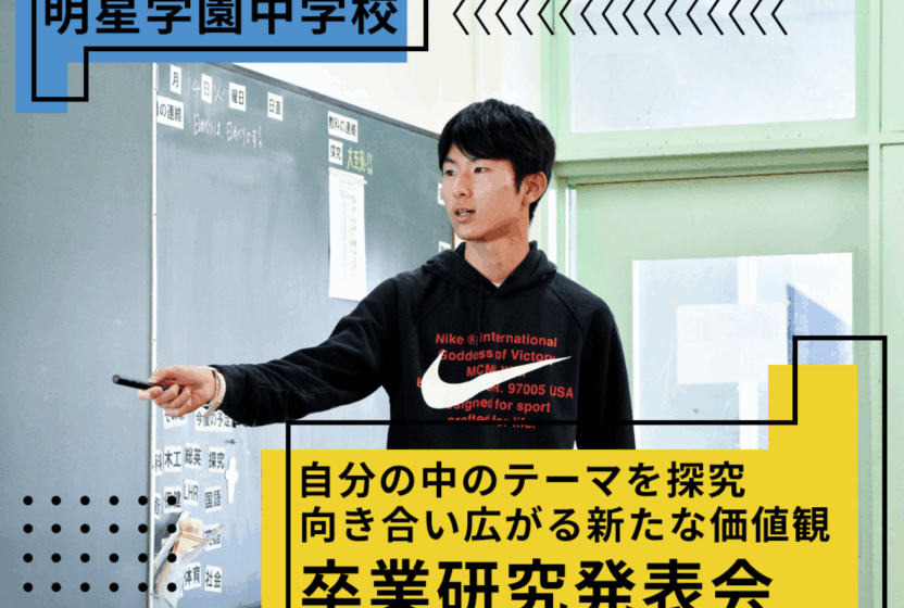 中学校の集大成「卒業研究発表会」の取材記事が掲載されました！！