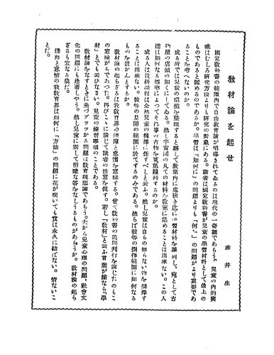 「教材論を起せ」　赤井米吉