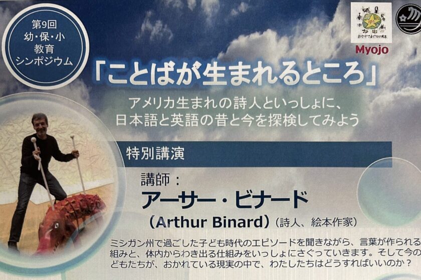 8/24(日)アーサー・ビナードさんの講演会ご案内