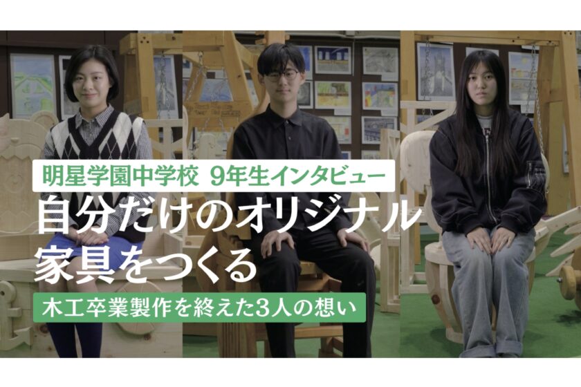 9年生 木工卒業製作の授業動画を公開しました！