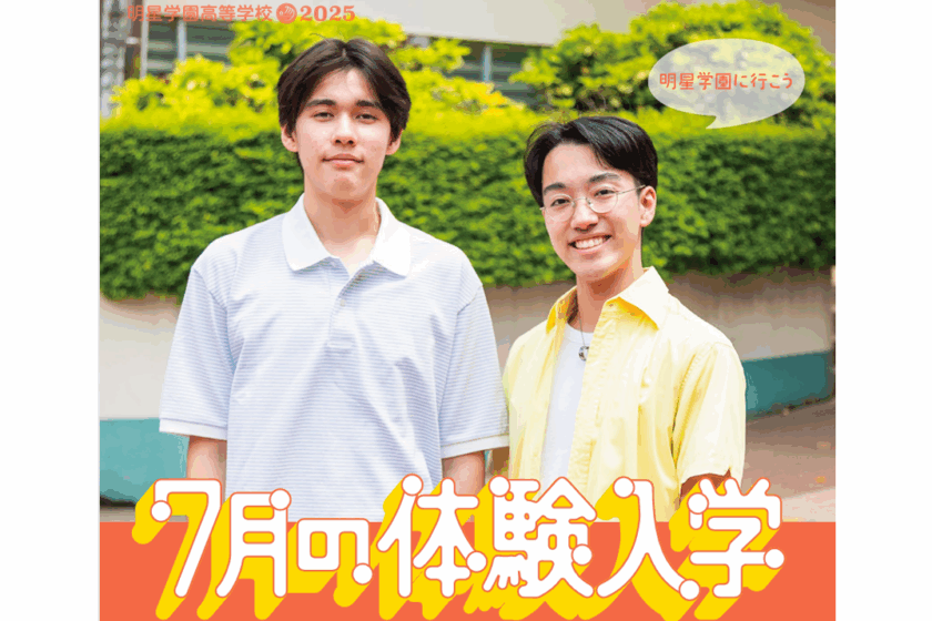 7・8月体験入学のお知らせ
