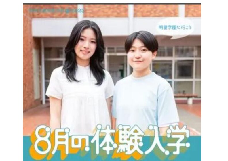 7・8月体験入学のお知らせ