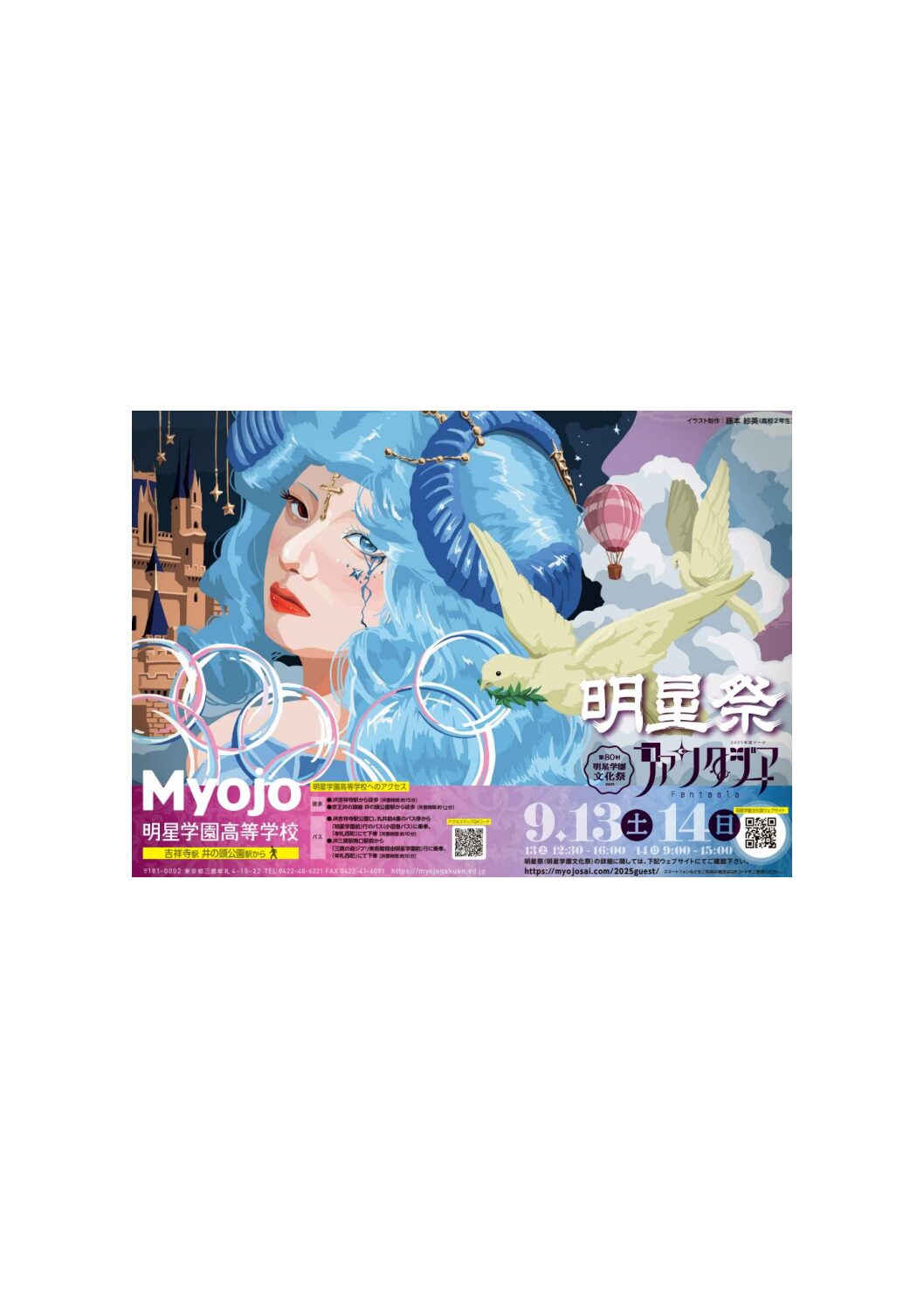 明星祭のお知らせ