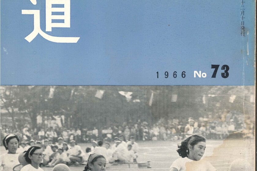 シリーズ：「明星学園史研究会」⑩　体験的社会科