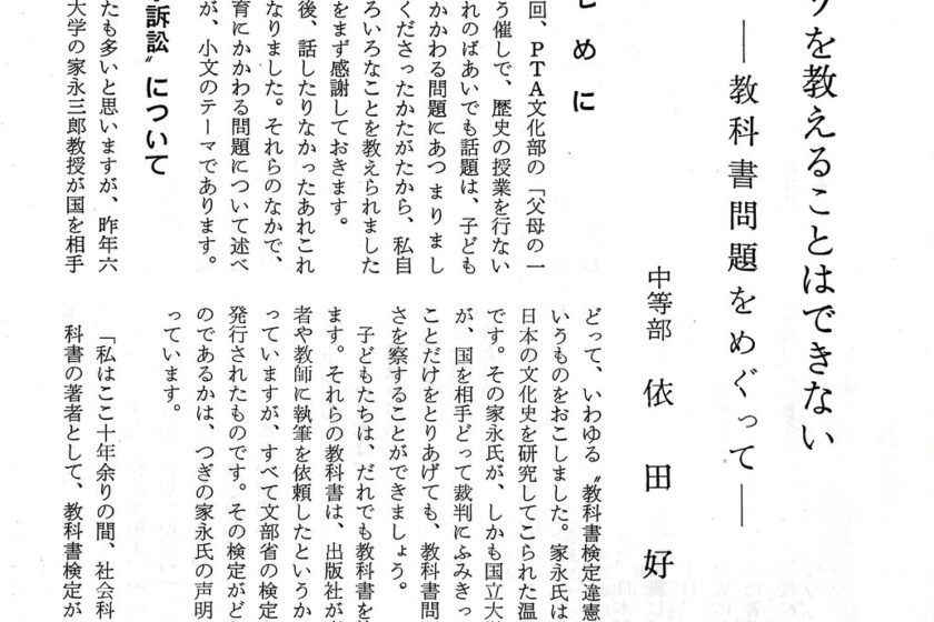 シリーズ：「明星学園史研究会」⑩　体験的社会科