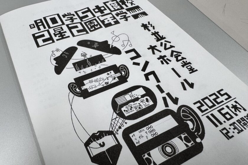 小学校初の試み！