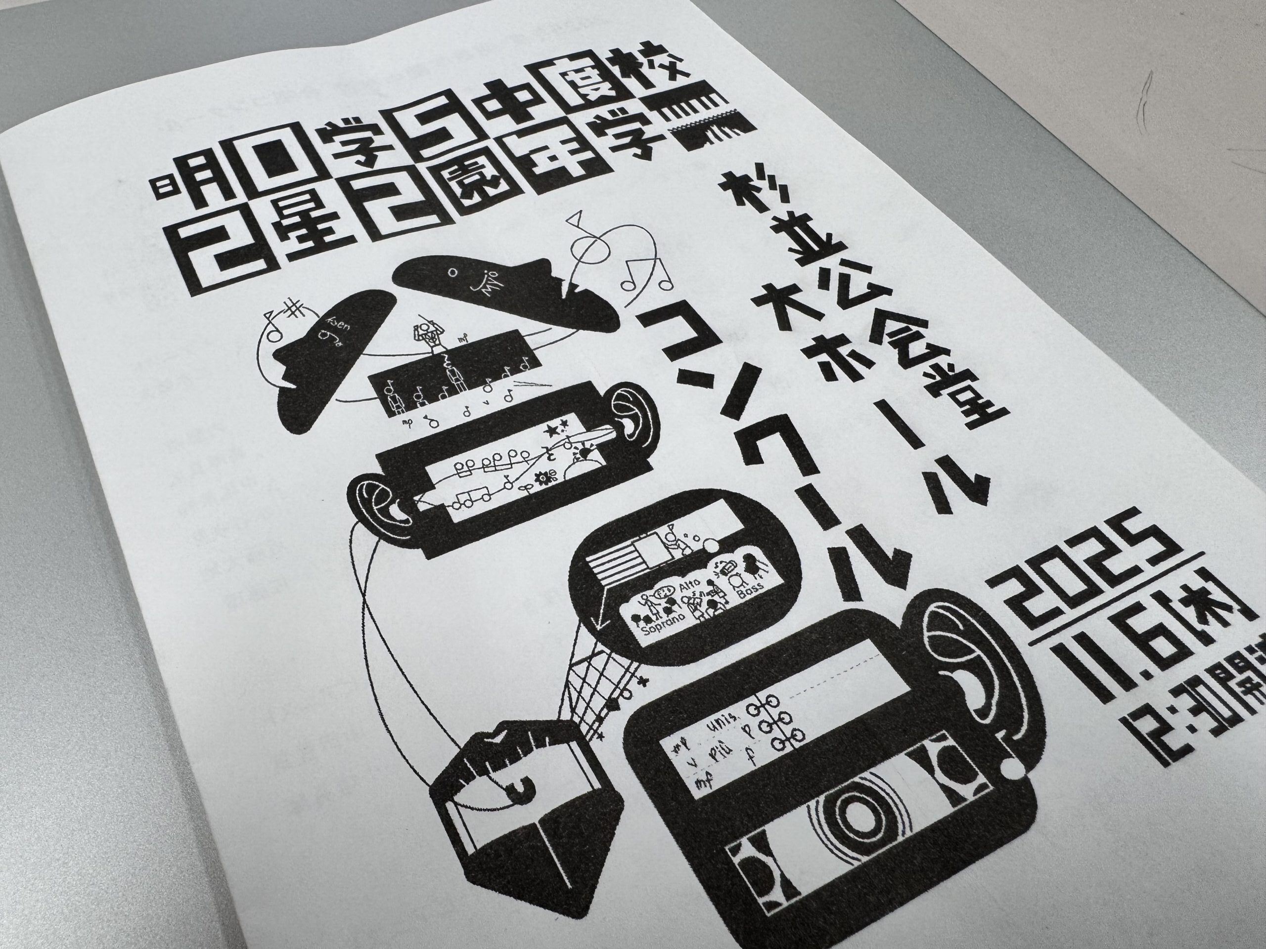 小学校初の試み！ | 明星学園小学校 - 明星学園