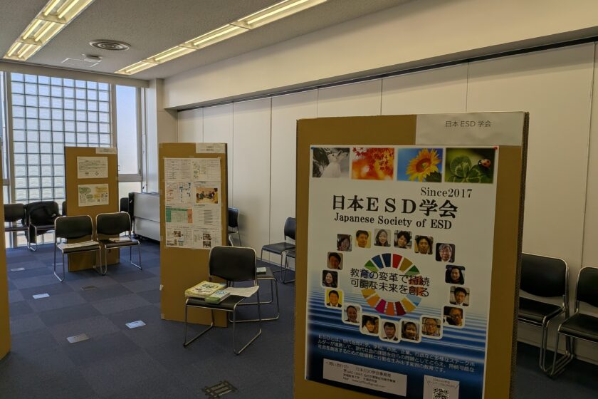 『ESD推進ネットワーク全国フォーラム2025』～明星学園高校社会探究同好会・株式会社ネオキャリア・NPO法人新宿環境活動ネットの産学民連携でポスターセッションに参加しました！！