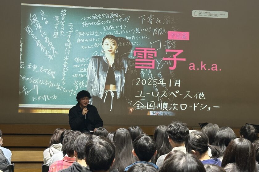 【9年生この人に会いたい】映画監督 草場尚也さん 『生きた学校を撮る』― 映画「雪子 a.k.a.」に込めた想い ―