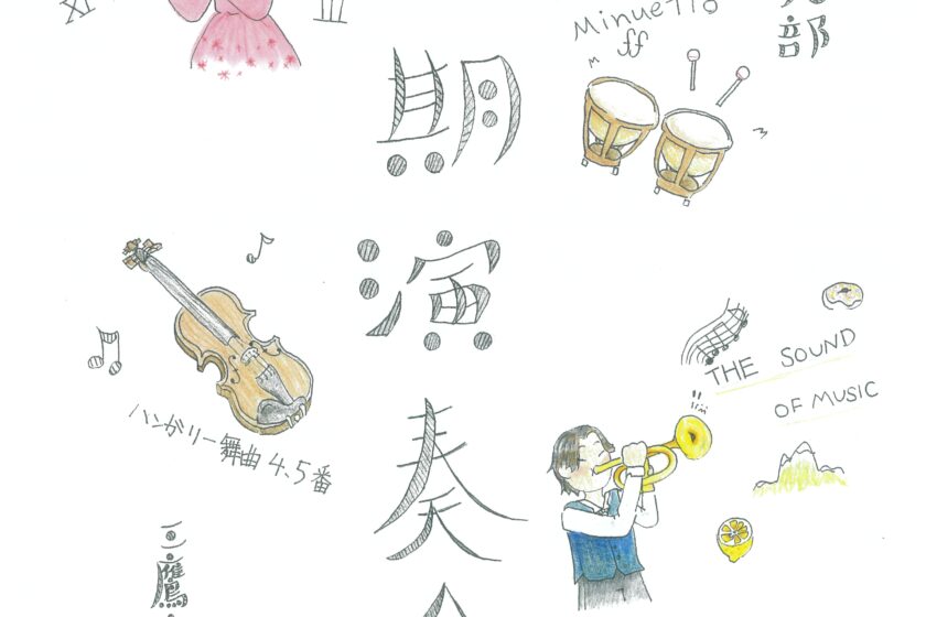 【中高アンサンブル部】第60回定期演奏会のお知らせ(3/24)