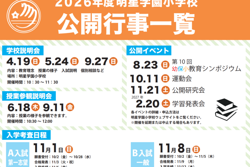 学校説明会・体験ひろば　エントリー開始！