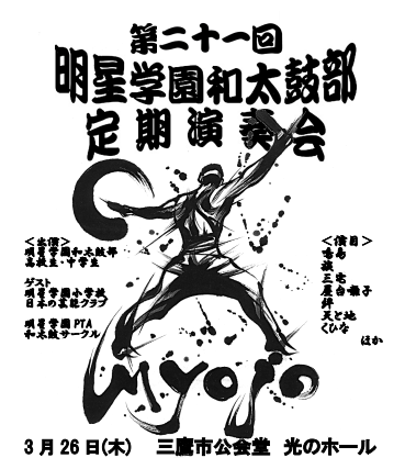 和太鼓部定期演奏会申し込みのお知らせ