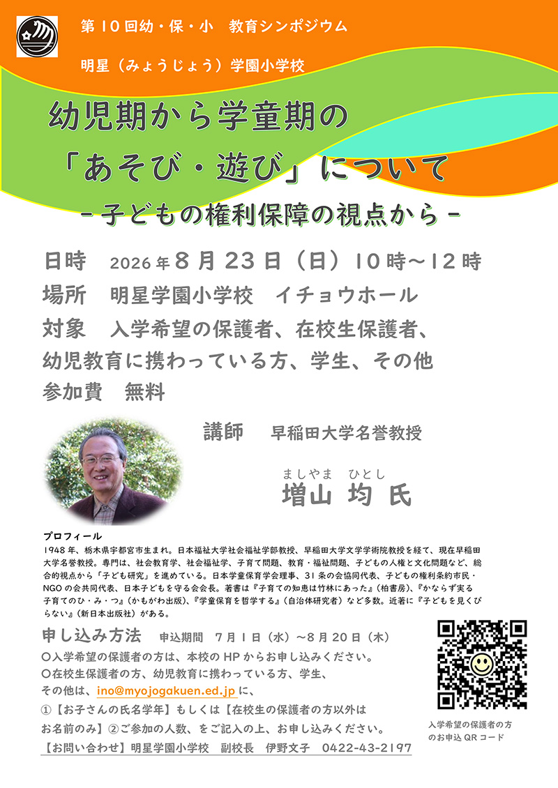 教育シンポジウム