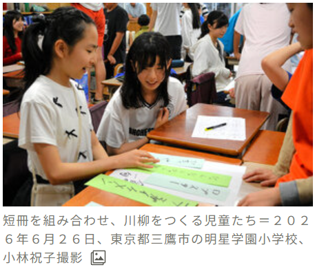 小学校松園教諭の「川柳」の授業が、朝日新聞で紹介されました！