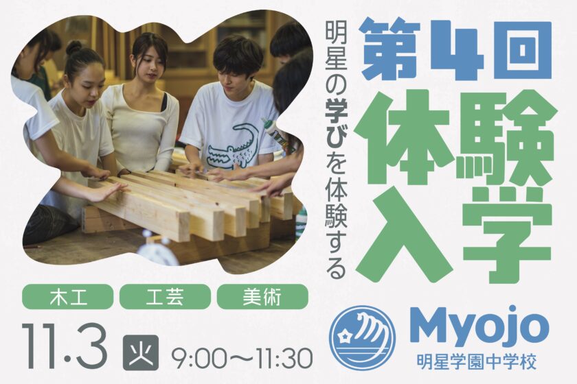 第４回体験入学のお申し込みを受付中です